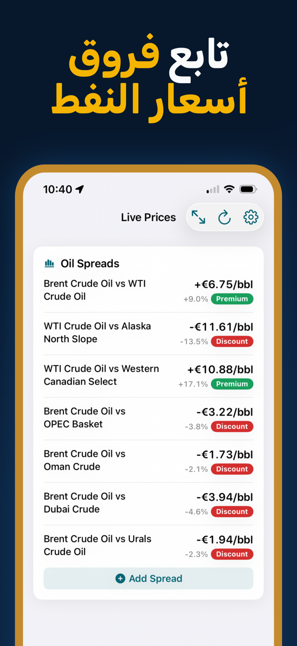 Oil Prices Live - Additional app screen