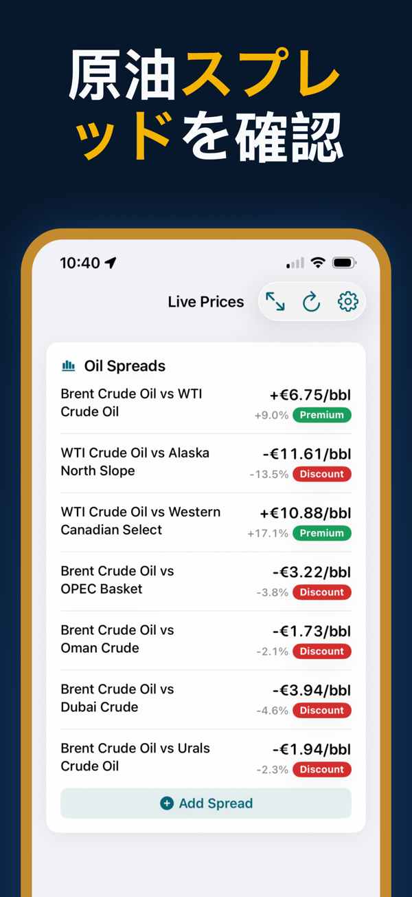Oil Prices Live - Additional app screen