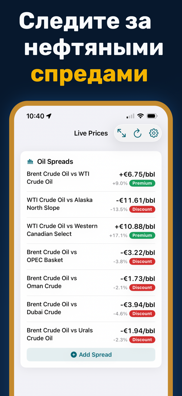 Oil Prices Live - Additional app screen