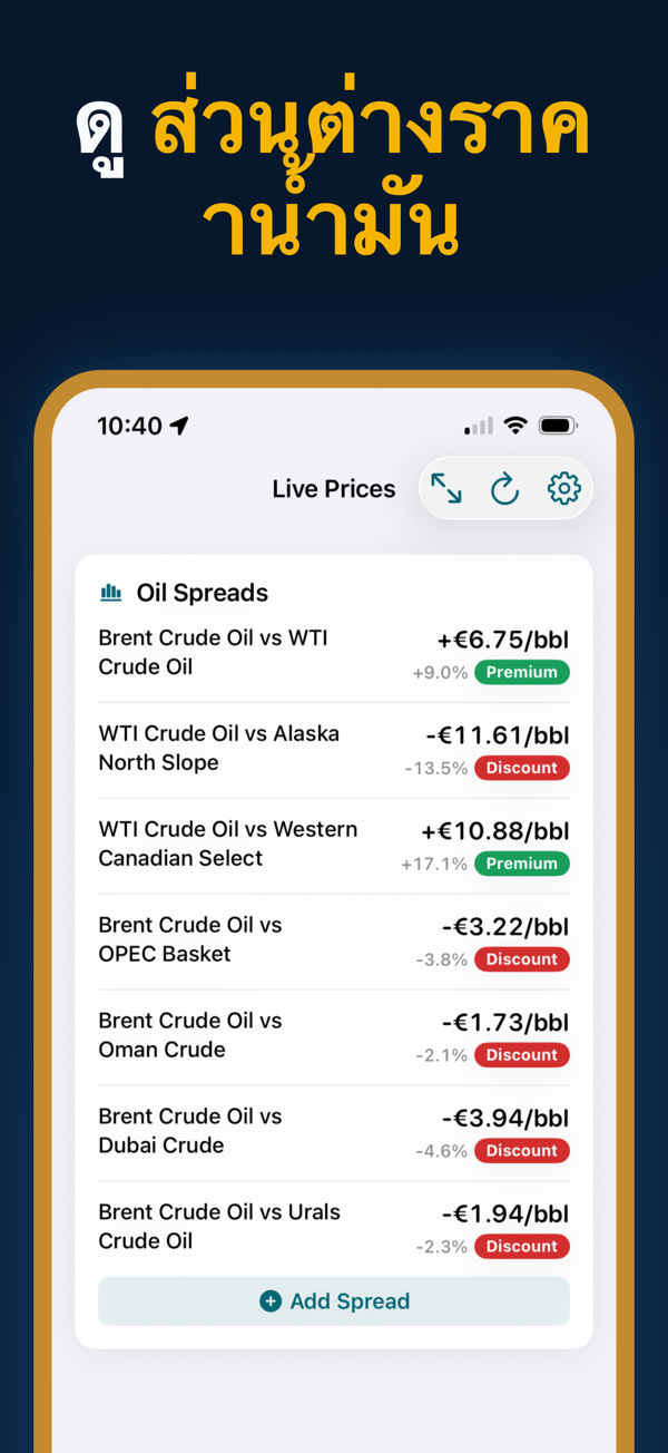 Oil Prices Live - Additional app screen